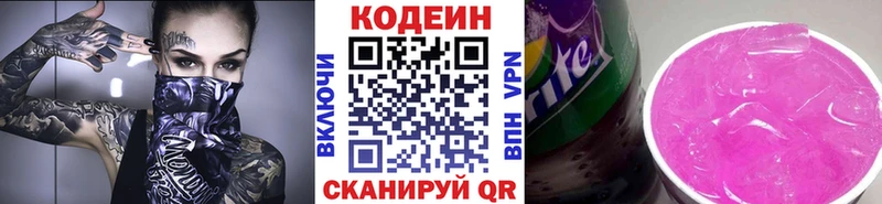 Кодеиновый сироп Lean напиток Lean (лин)  гидра как зайти  Трёхгорный 